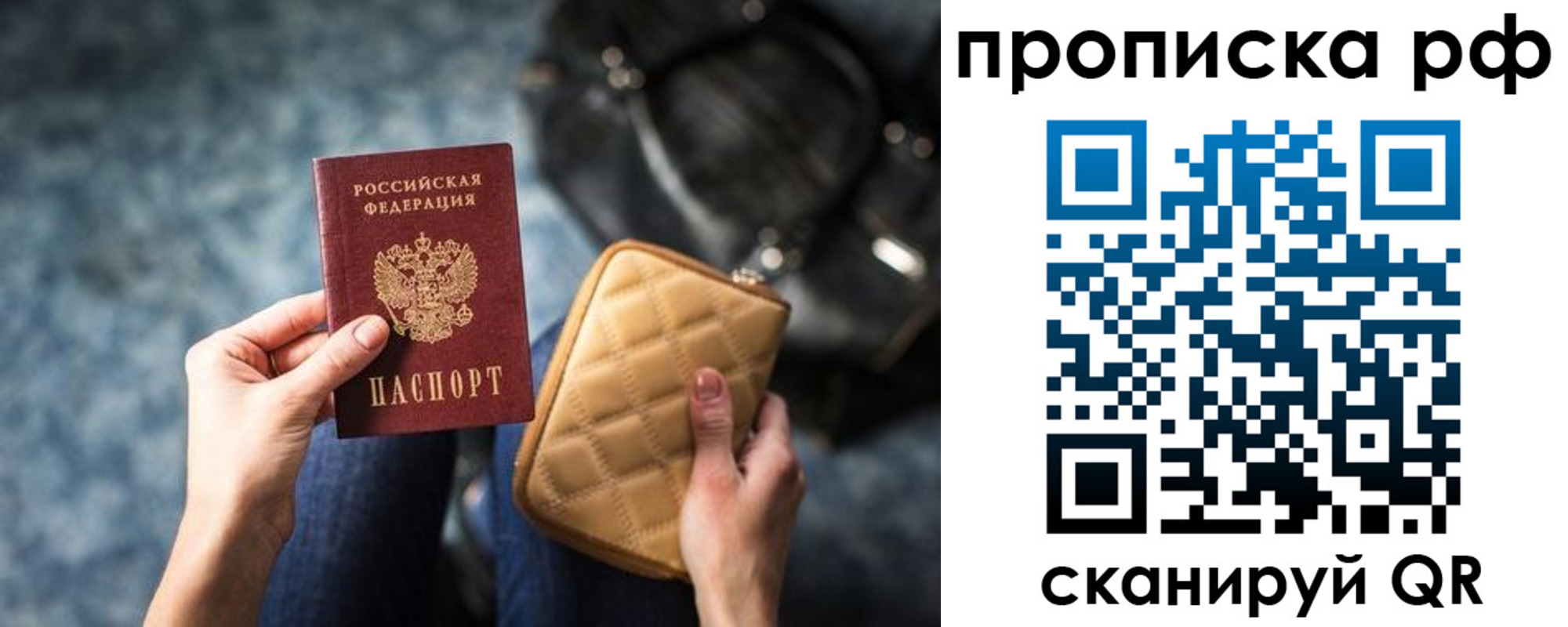 прописка регистрация в Урюпинске