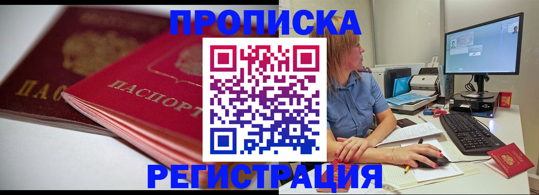 прописка гарантия в Урюпинске