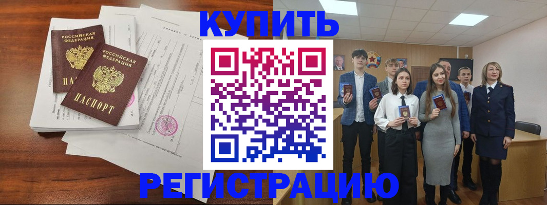 прописка регистрация в Урюпинске